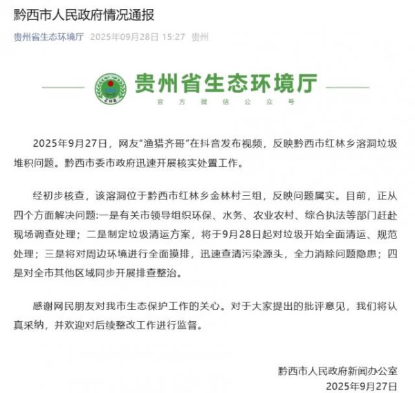 杜德配资 天坑溶洞垃圾堆成山，几条管道污水直排洞内，臭气熏天！当地最新通报